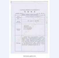 防盜安全門檢驗(yàn)報(bào)告-1