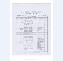 防盜安全門檢驗(yàn)報(bào)告-2