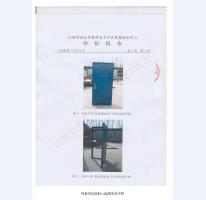 防盜安全門檢驗(yàn)報(bào)告-2