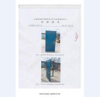 防盜安全門檢驗(yàn)報(bào)告-3
