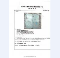鋼制防火門檢驗報告-5