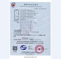 鋼制防火門消防認(rèn)證證書