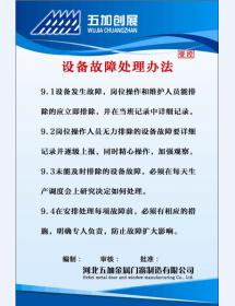 設(shè)備故障處理辦法