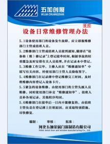 設(shè)備日常維修管理辦法