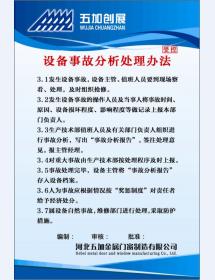 設(shè)備事故分析處理辦法