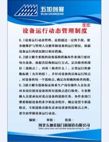 設(shè)備運(yùn)行動(dòng)態(tài)管理制度