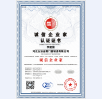 誠信企業家證書
