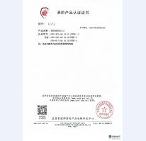 消防產(chǎn)品認證證書12