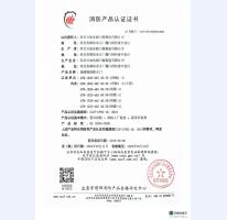 消防產(chǎn)品認證證書13